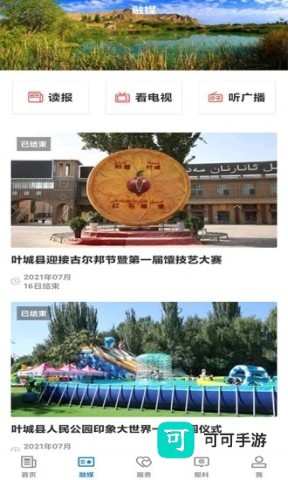 叶城好地方