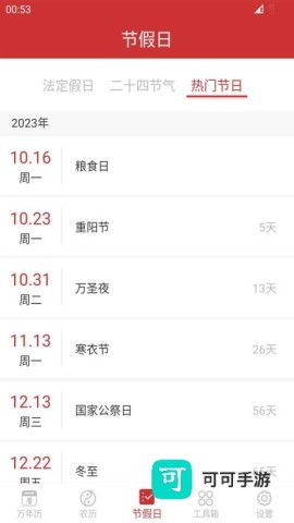 桔子万年历免费版 第2张图