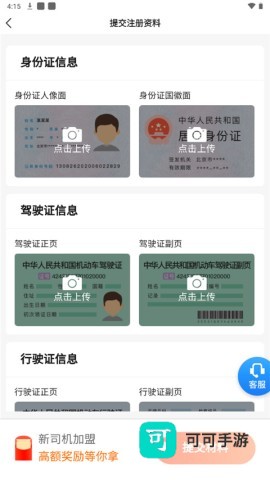 添猫司机端 第5张图