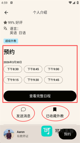 Cambly官方版 第5张图