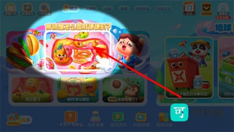 宝宝巴士科学手机版 宝宝巴士科学 第2张图