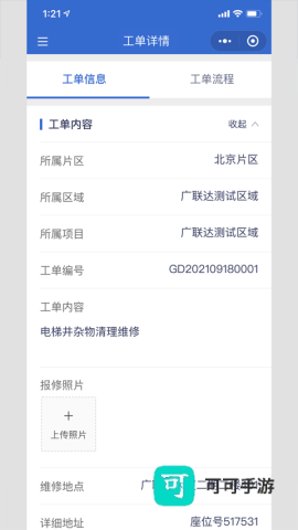 广联达数字运维
