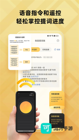 快提词