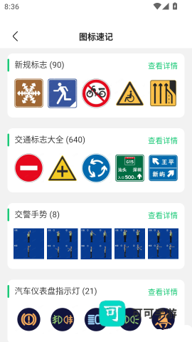 驾考堂 第4张图