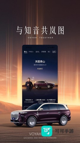 岚图汽车官方版
