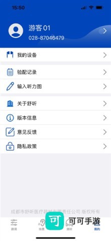 觉听