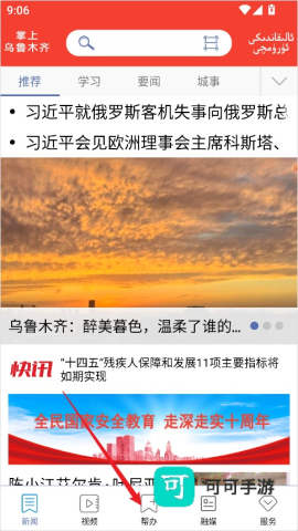 掌上乌鲁木齐 第2张图