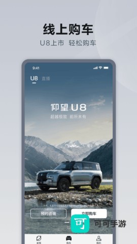 仰望汽车官方版