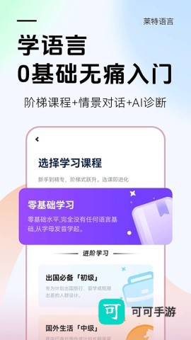 莱特法语
