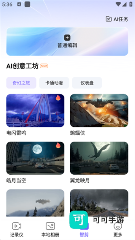 录风者记录仪官方正版 第8张图