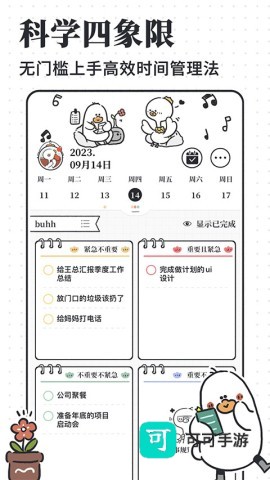 我要做计划