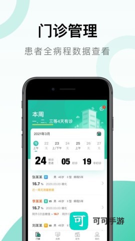 照护同道(医护管理助手) v1.3.24 安卓版 照护同道 第1张图
