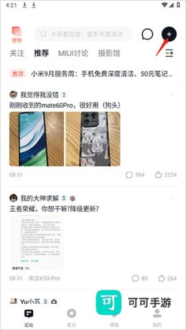 小米社区 第2张图