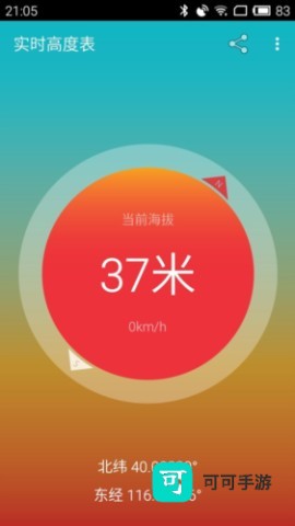 实时高度表手机版 第2张图