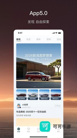 岚图汽车官方版