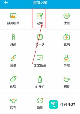 宝宝成长记 第5张图