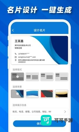 名片之星