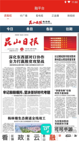 第一昆山手机版 第4张图