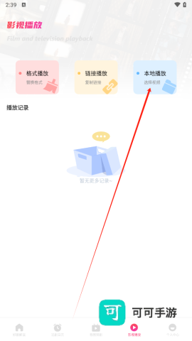 追剧达人官方正版 第2张图