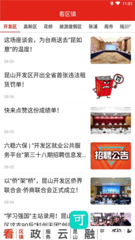 第一昆山手机版 第3张图