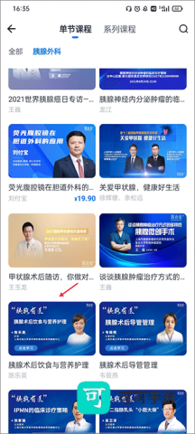 医会宝 第2张图