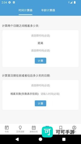 时间规划管理大师 第2张图