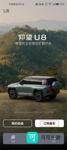 仰望汽车官方版 第2张图