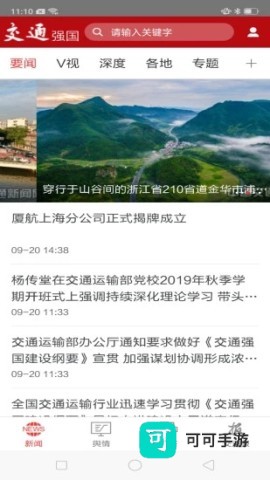 交通强国 第1张图
