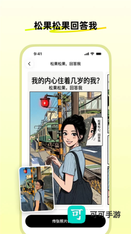 松果时刻