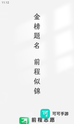 前程志愿 第2张图