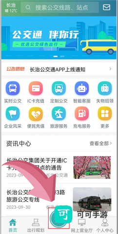 长治公交通手机版 第3张图