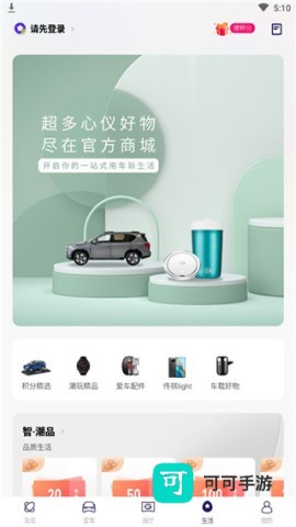 广汽传祺手机版 第4张图