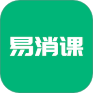 易消课