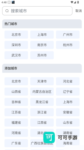 123高铁订票助手 第6张图