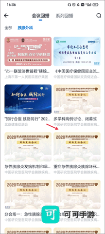 医会宝 第5张图