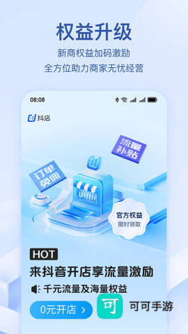 抖音小店
