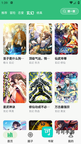 漫舍漫画 第3张图