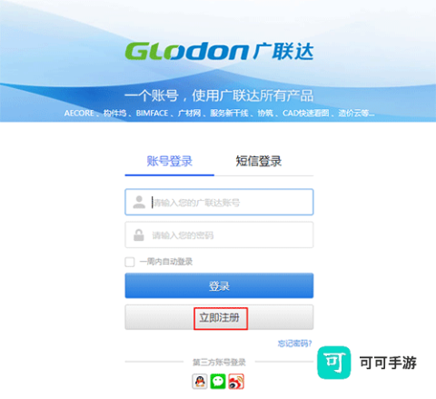 广联达数字运维 第4张图