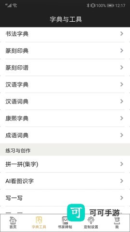 不厌书法官方版