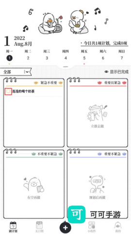 我要做计划 第3张图