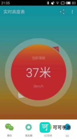 实时高度表手机版 第1张图