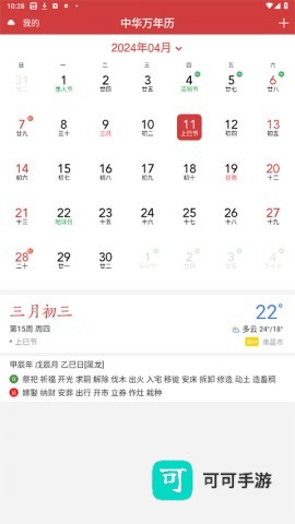 中华万年历