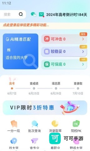 前程志愿 第3张图