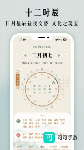 二十四节气日历