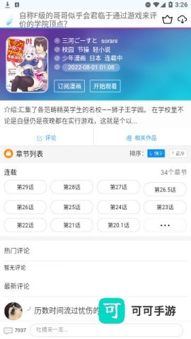 漫画栈漫画 第3张图