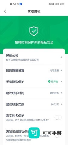 猎聘app官方版 第2张图