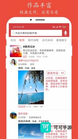 朗诵汇免费版