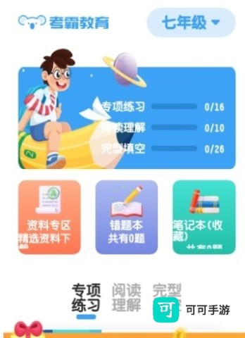 考霸初中英语 第1张图