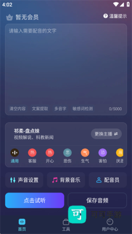 掌上配音 第2张图