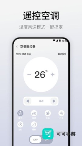 悟空万能遥控器